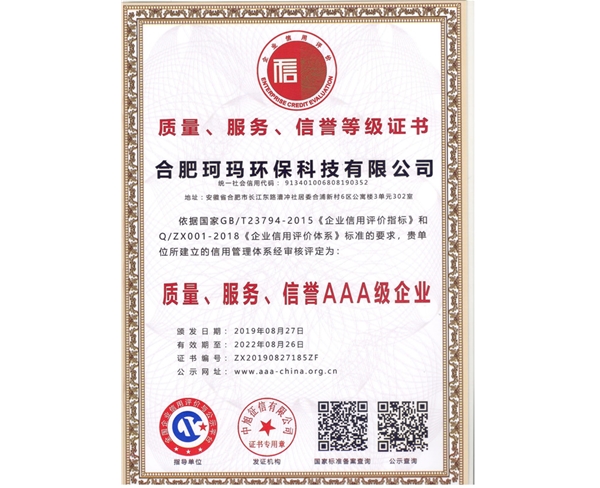 質(zhì)量、服務、信譽AAA級企業(yè)